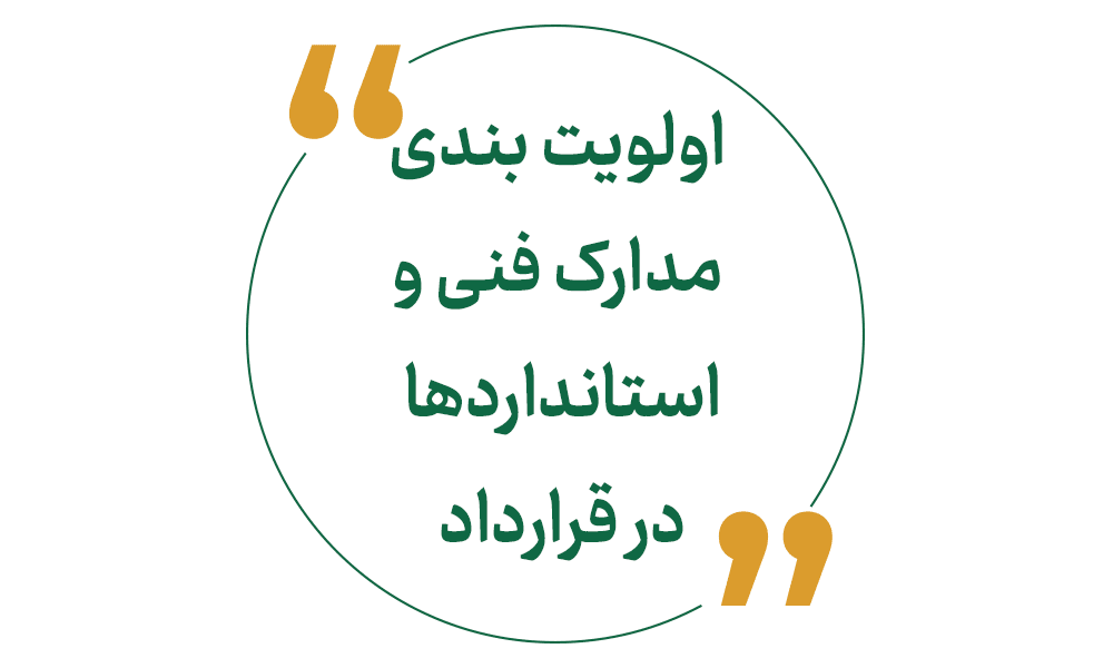 اولویت بندی مدارک فنی و استانداردها