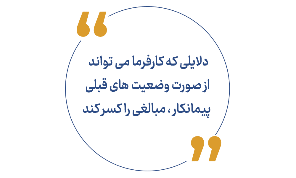کسر مبلغ از صورت وضعیت های قبلی پیمانکار