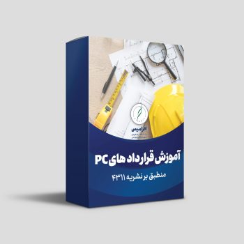 پکیج ویدئویی آموزش نشریه 4311